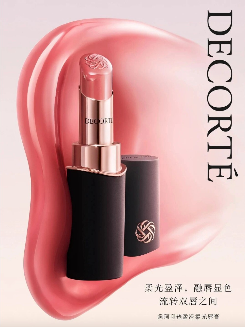 黛珂印迹盈滑柔光唇膏新品上市