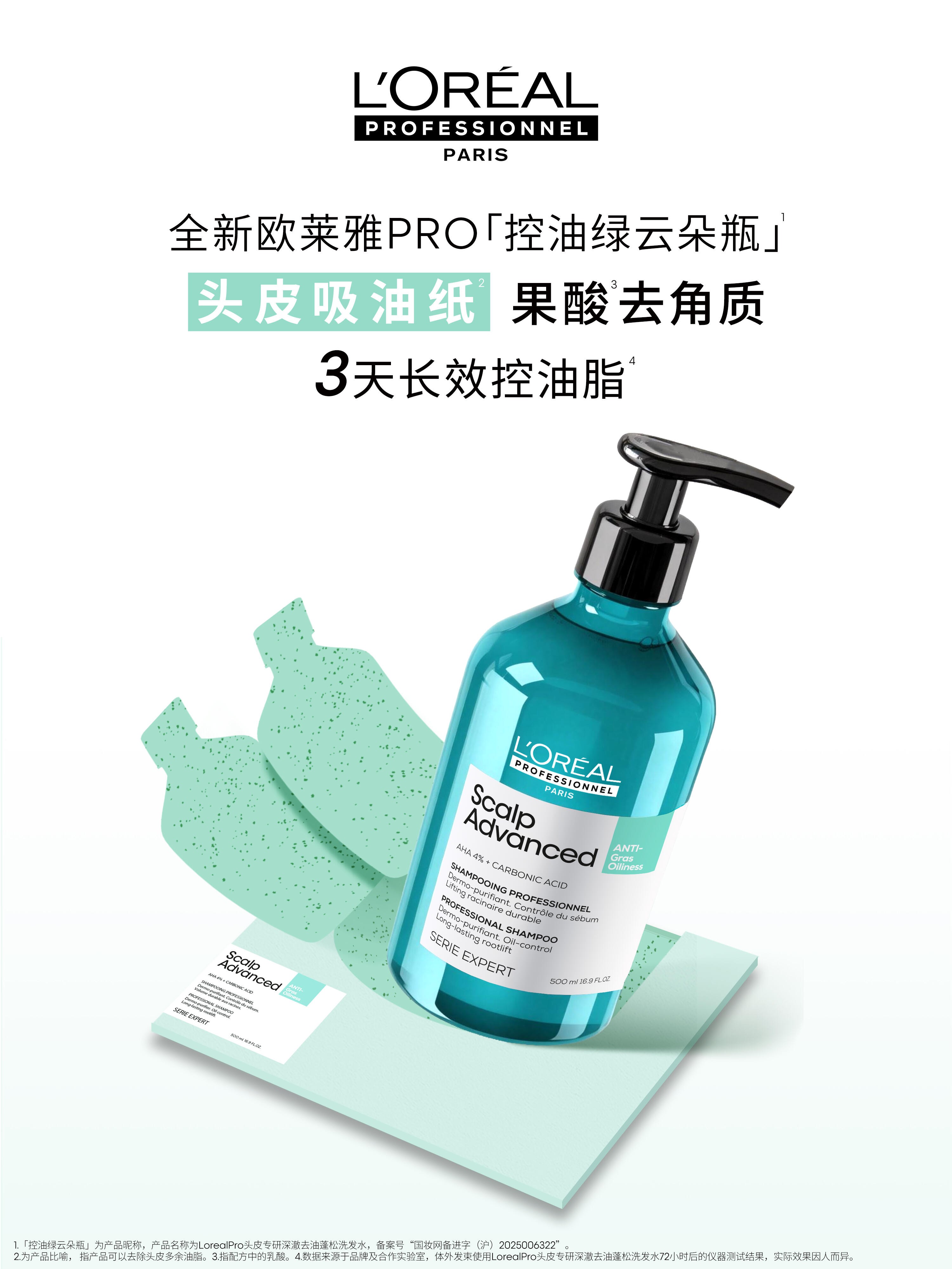 欧莱雅PRO控油绿云朵瓶新品上市