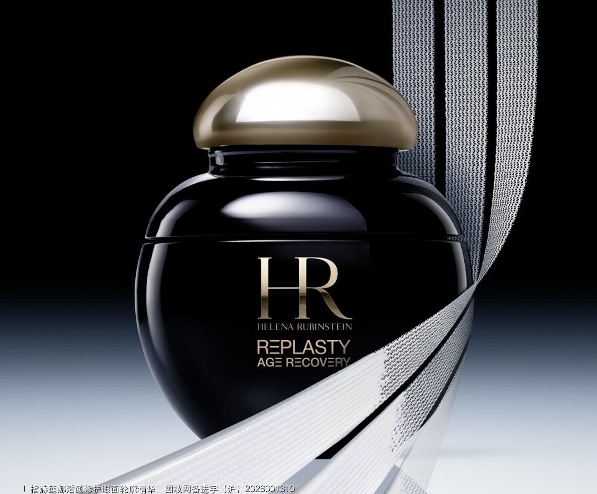 赫莲娜黑绷带轮廓精华新品上市