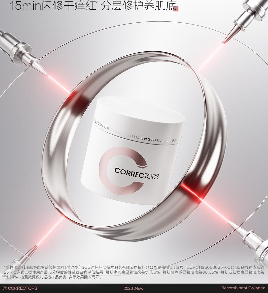 科瑞肤推出「兜底面霜2.0」新品上市