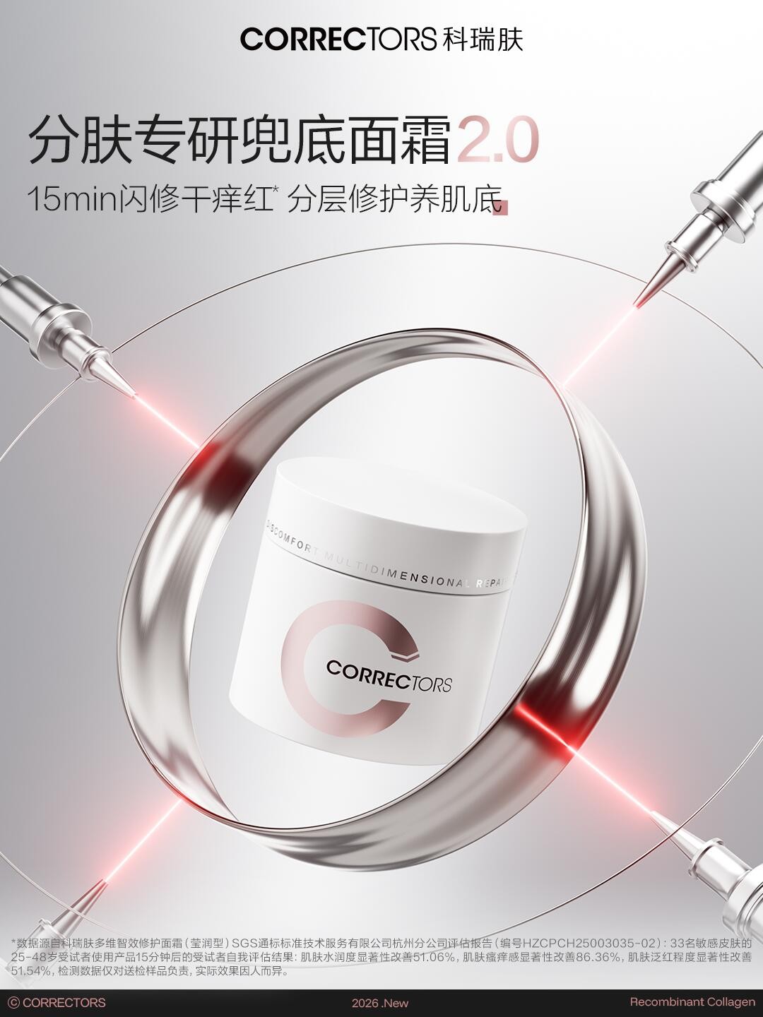 科瑞肤推出「兜底面霜2.0」新品上市