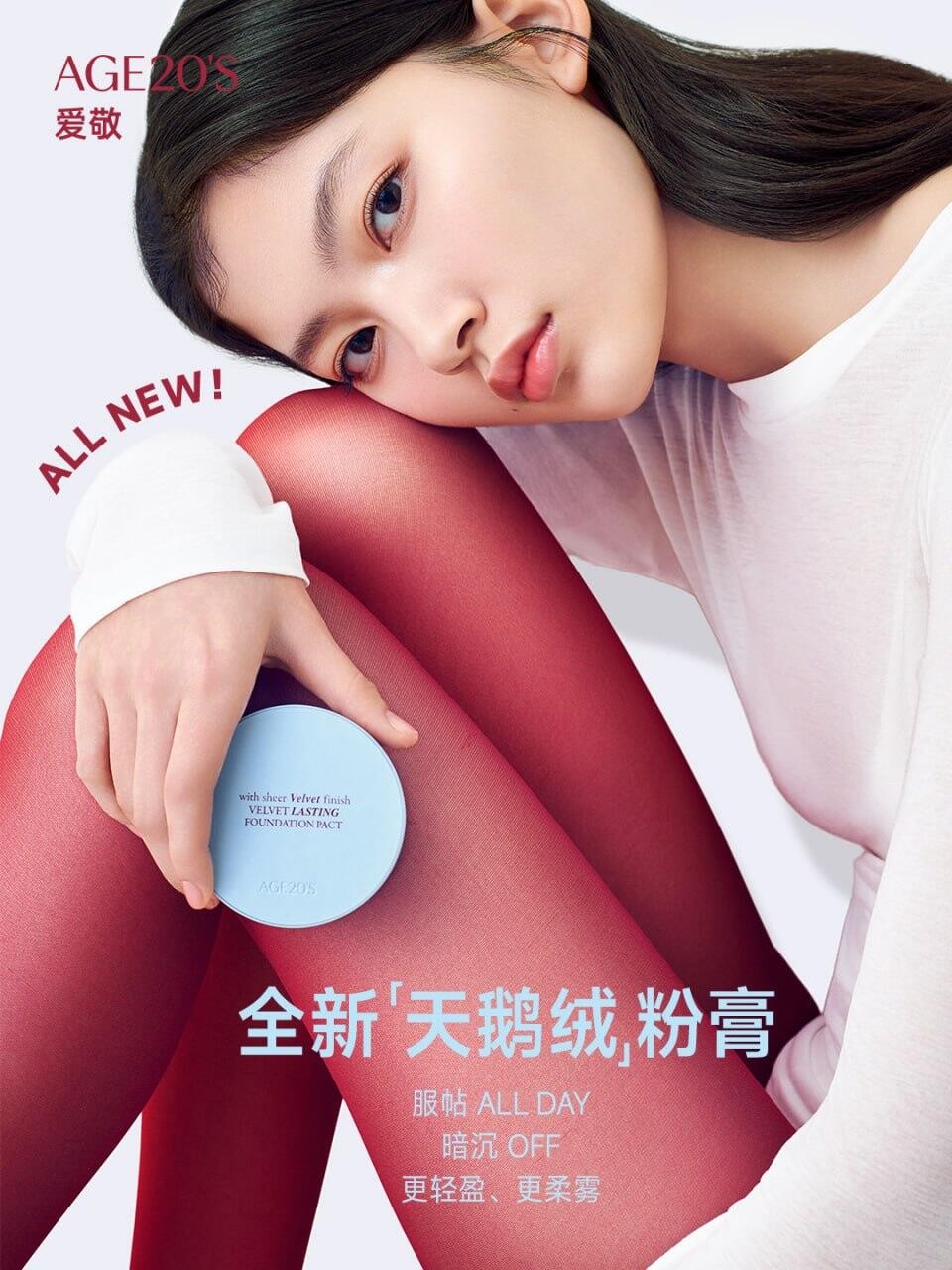 爱敬AGE20‘S 推出「蓝天鹅绒粉膏」