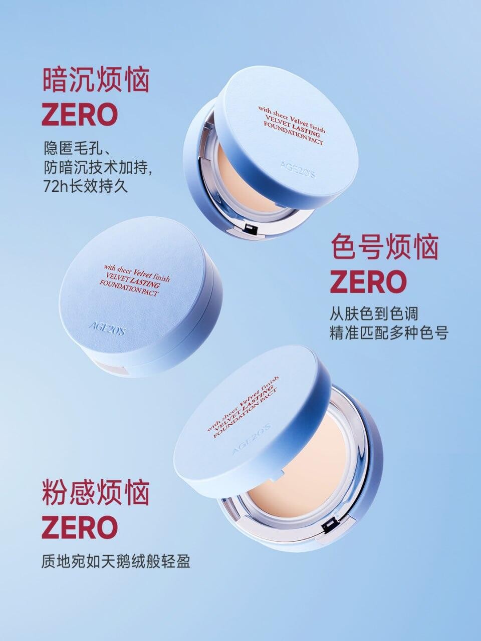 爱敬AGE20‘S 推出「蓝天鹅绒粉膏」