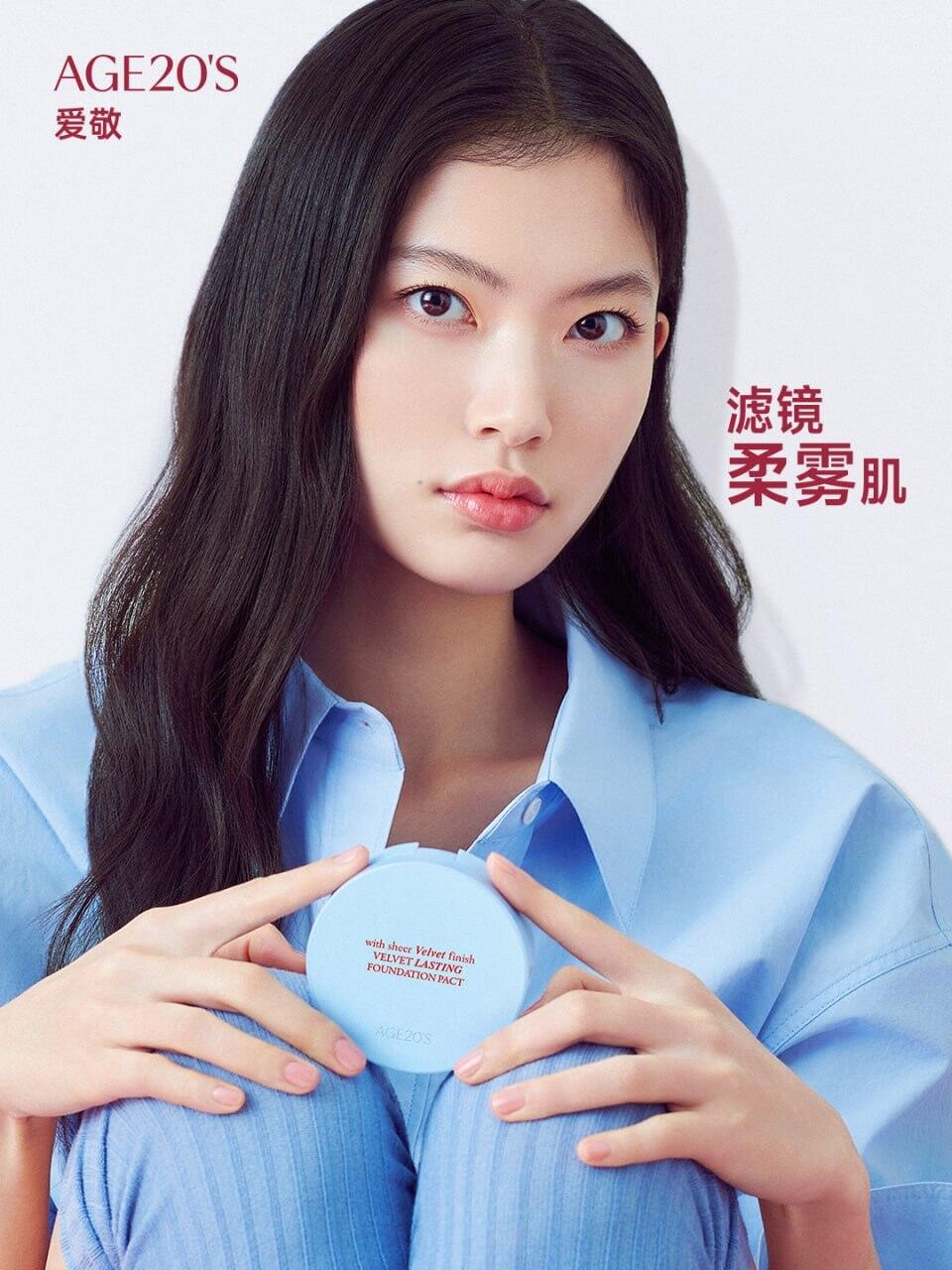爱敬AGE20‘S 推出「蓝天鹅绒粉膏」