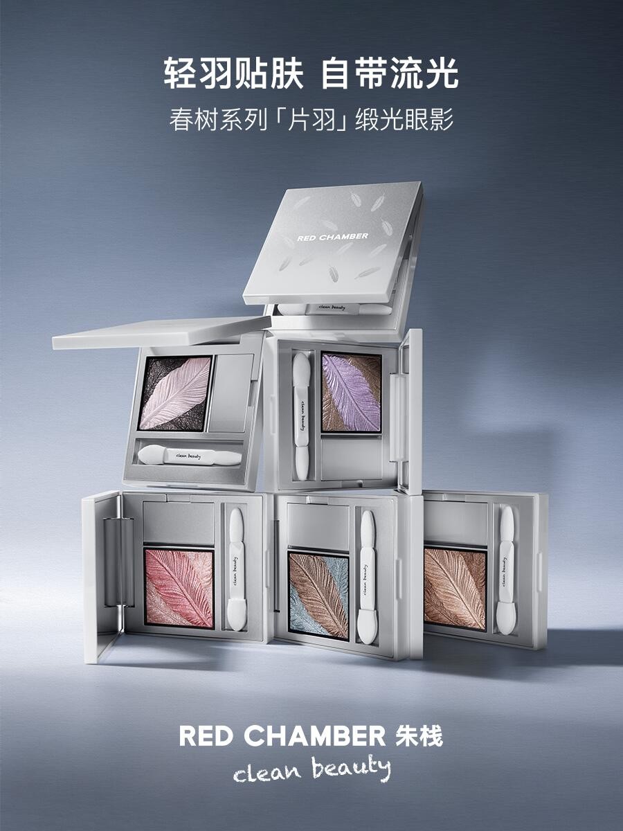 RED CHAMBER 推出「片羽」缎光眼影新品上市