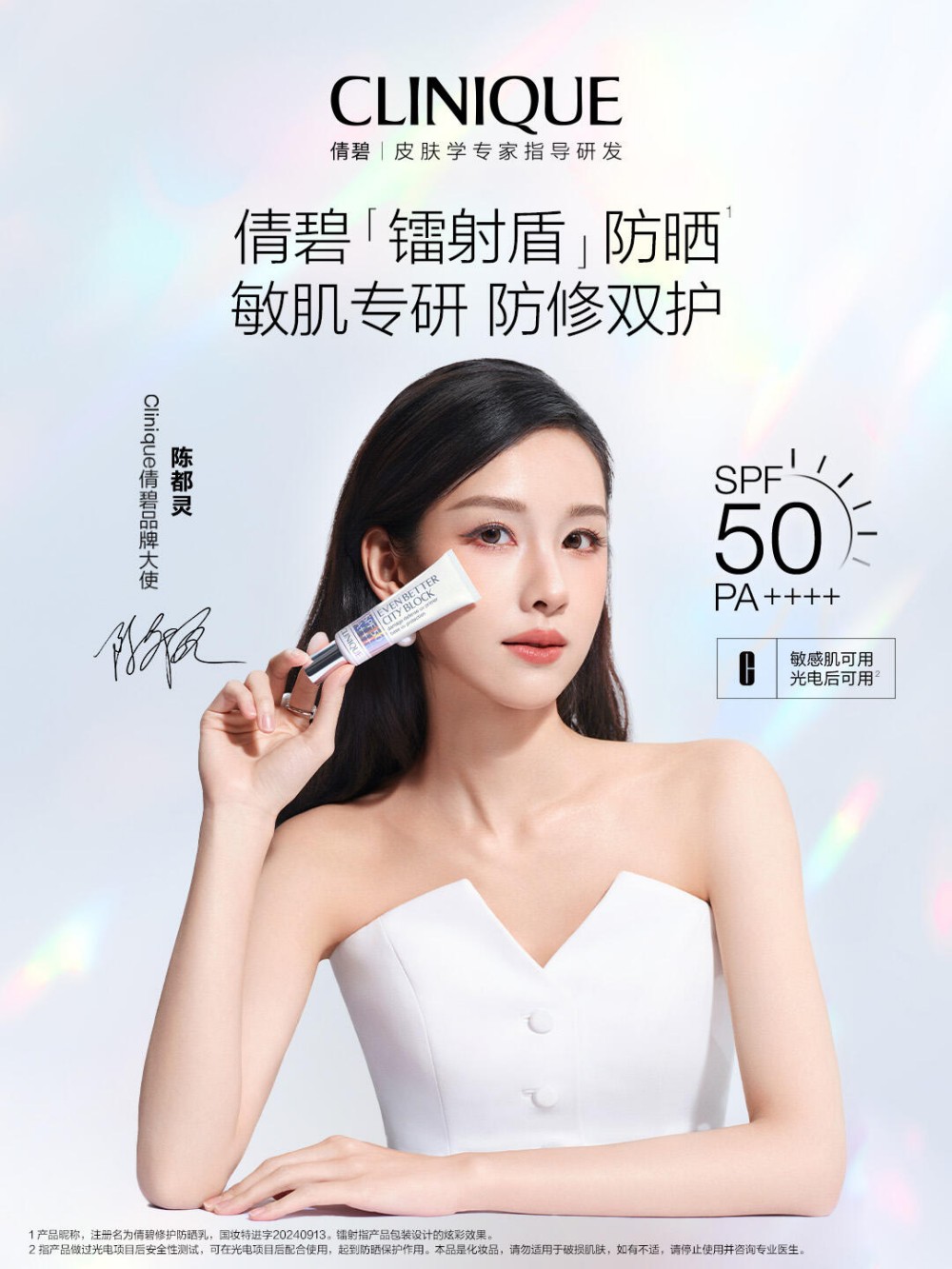 倩碧官宣品牌大使陈都灵