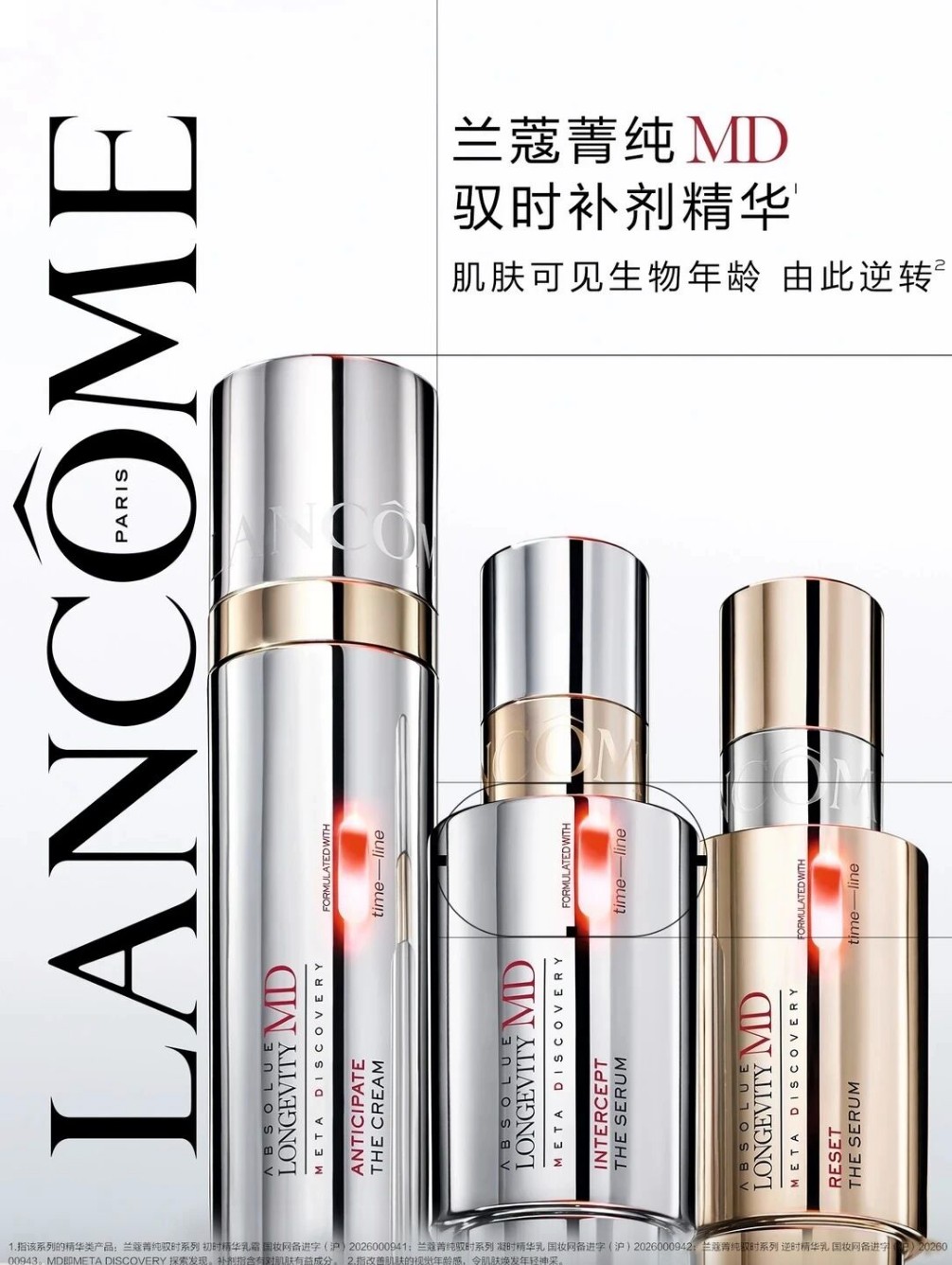 兰蔻菁纯MD驭时补剂精华系列新品上市