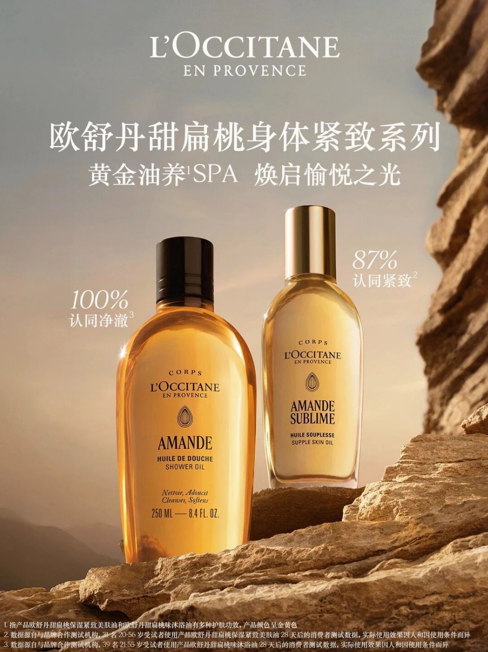 欧舒丹甜扁桃身体紧致系列新品上市