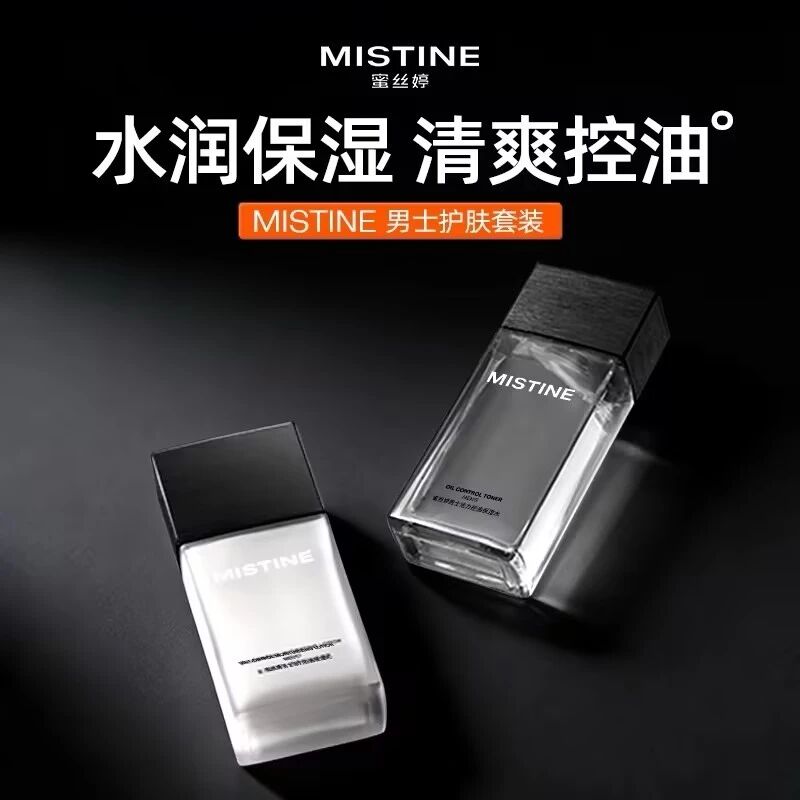 MISTINE男士活力控油保湿水乳新品上市
