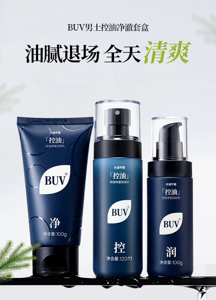 BUV男士控油净澈套盒新品上市