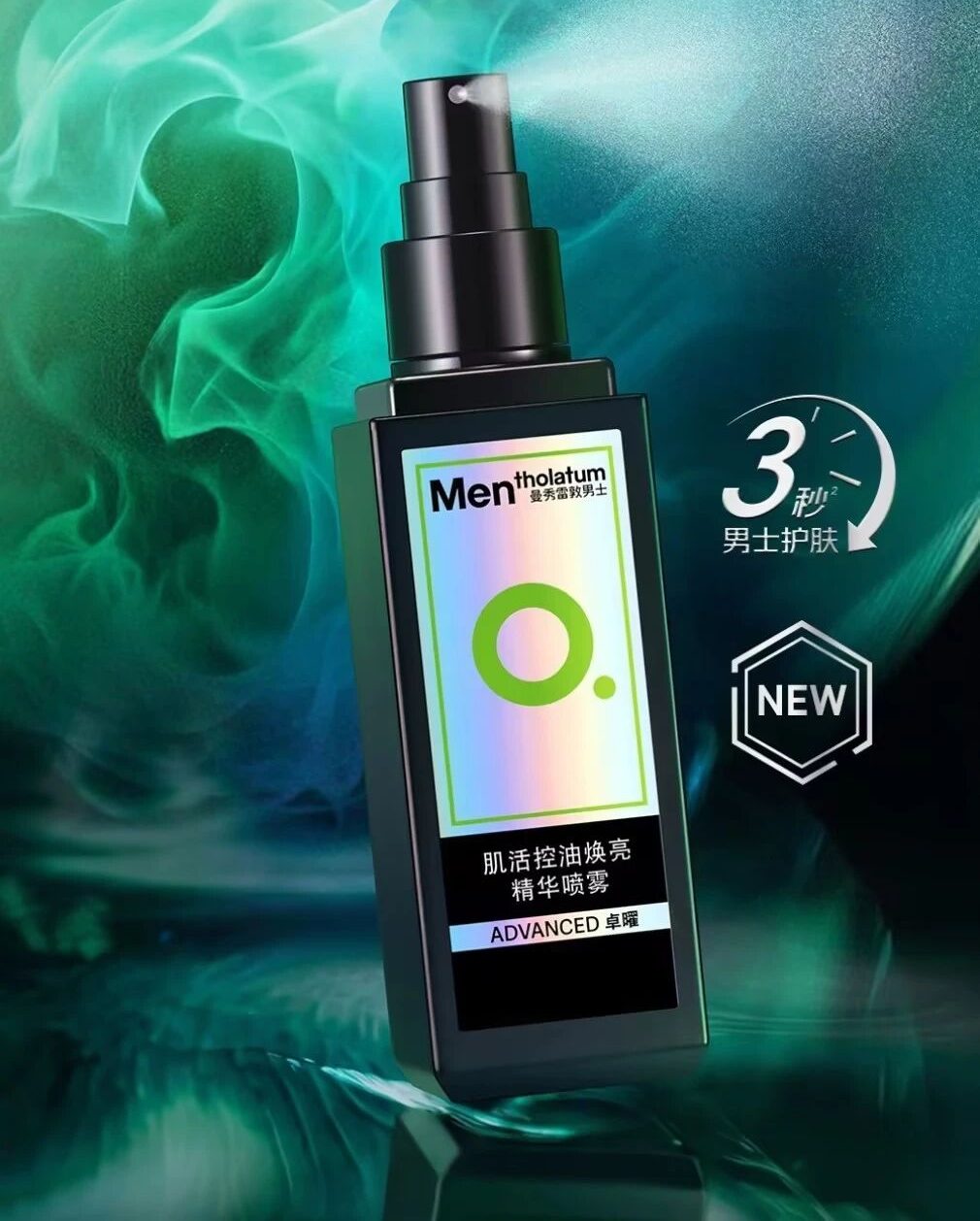 曼秀雷敦肌活控油焕亮精华喷雾新品上市