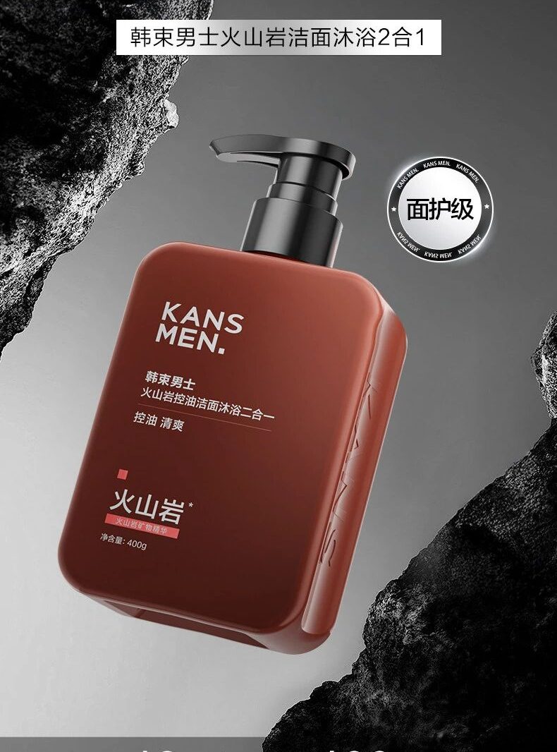 韩束男士火山岩洁面沐浴露二合一新品上市