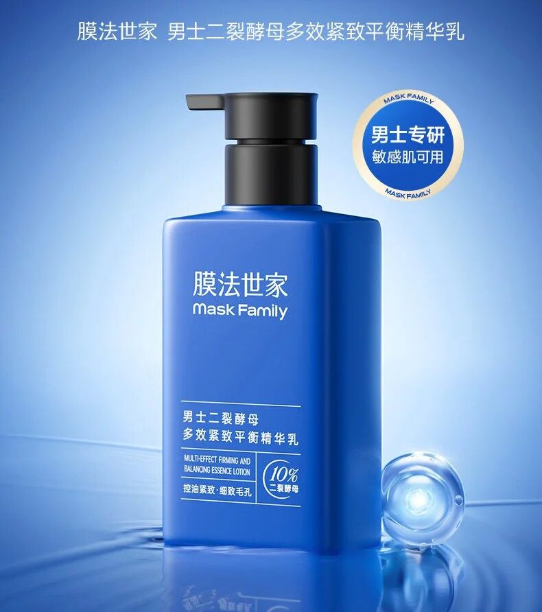 膜法世家男士多效紧致平衡精华乳新品上市
