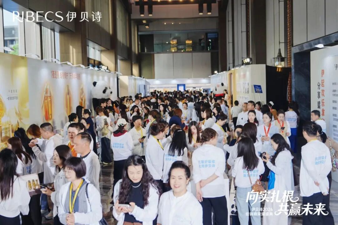 为什么CS渠道离不开伊贝诗？这场千人盛典给出了答案