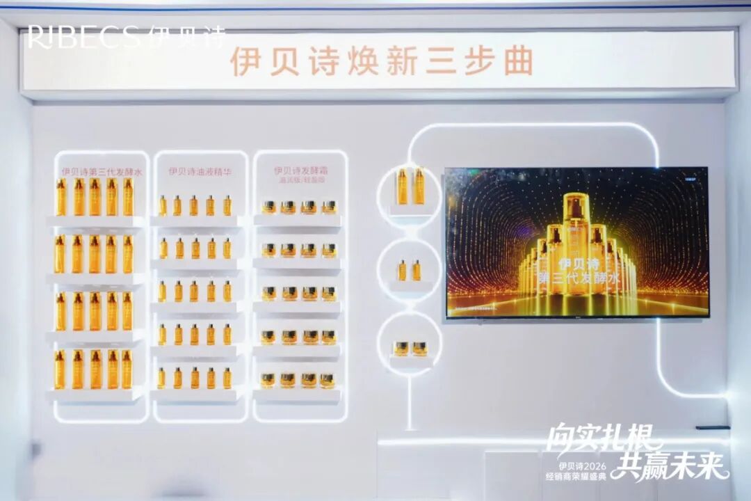 为什么CS渠道离不开伊贝诗？这场千人盛典给出了答案