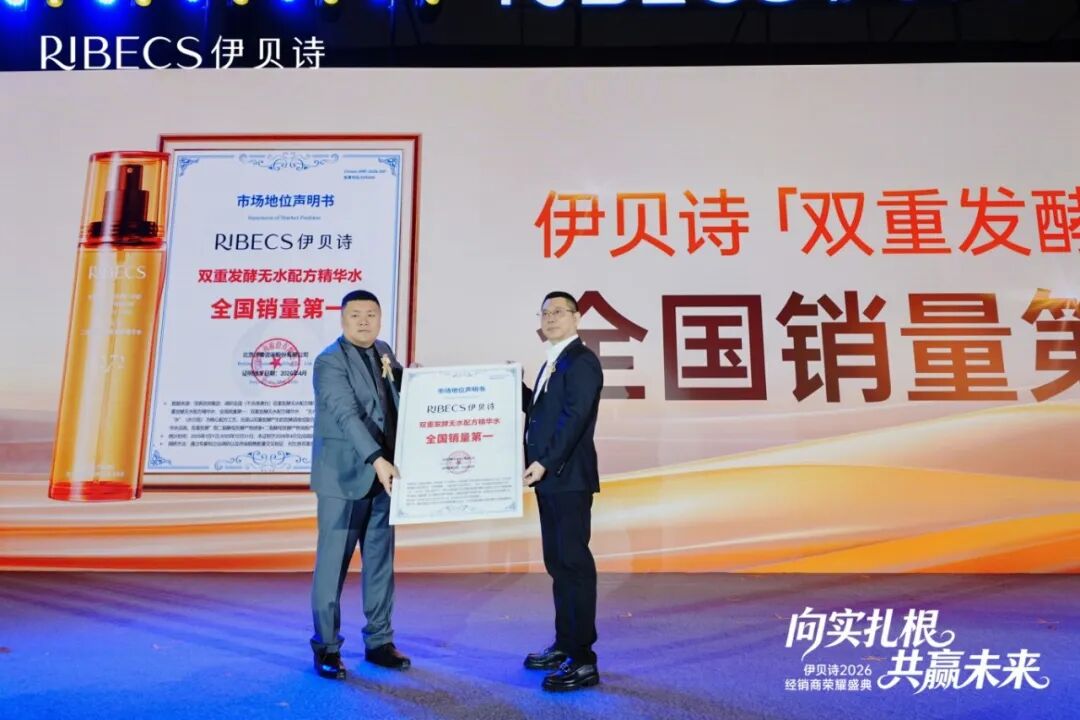 为什么CS渠道离不开伊贝诗？这场千人盛典给出了答案