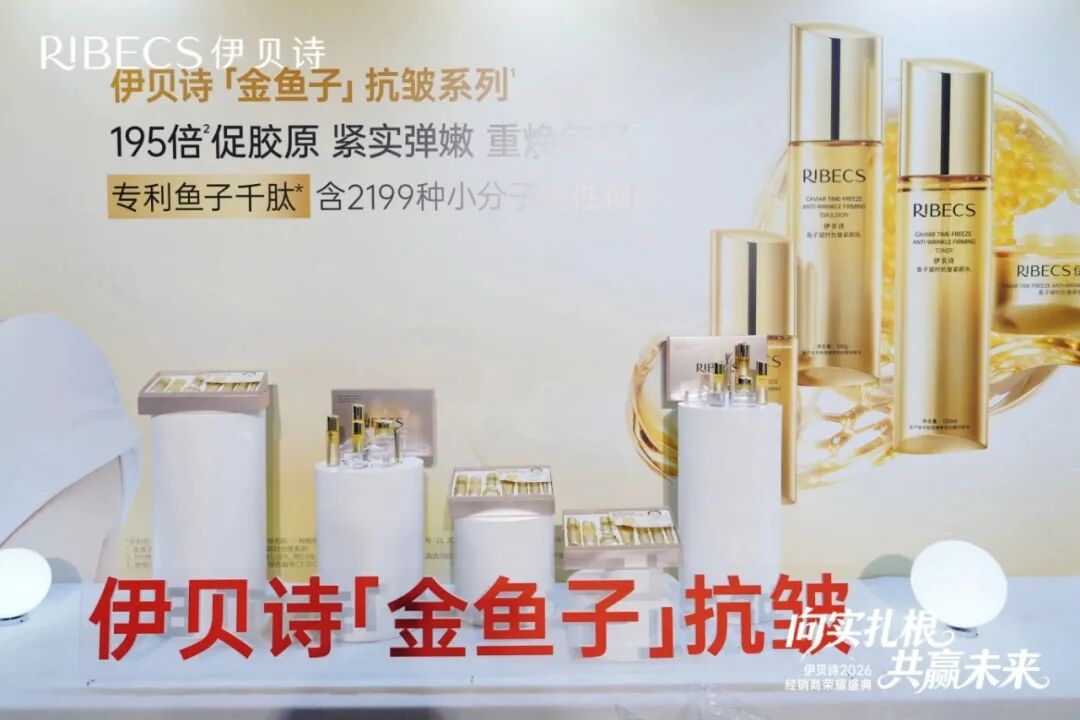 为什么CS渠道离不开伊贝诗？这场千人盛典给出了答案