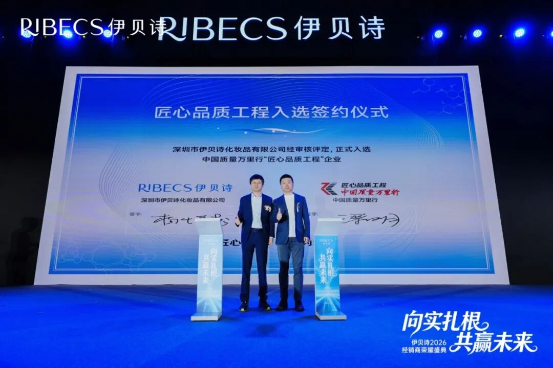 为什么CS渠道离不开伊贝诗？这场千人盛典给出了答案