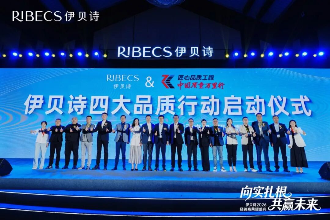 为什么CS渠道离不开伊贝诗？这场千人盛典给出了答案