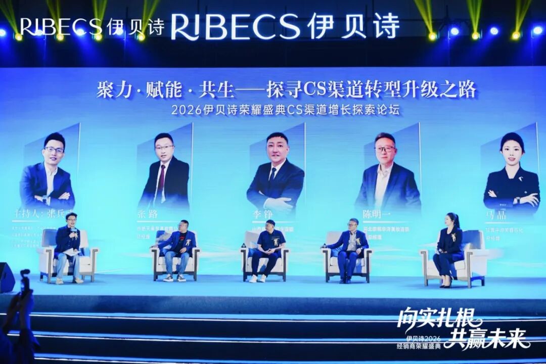 为什么CS渠道离不开伊贝诗？这场千人盛典给出了答案