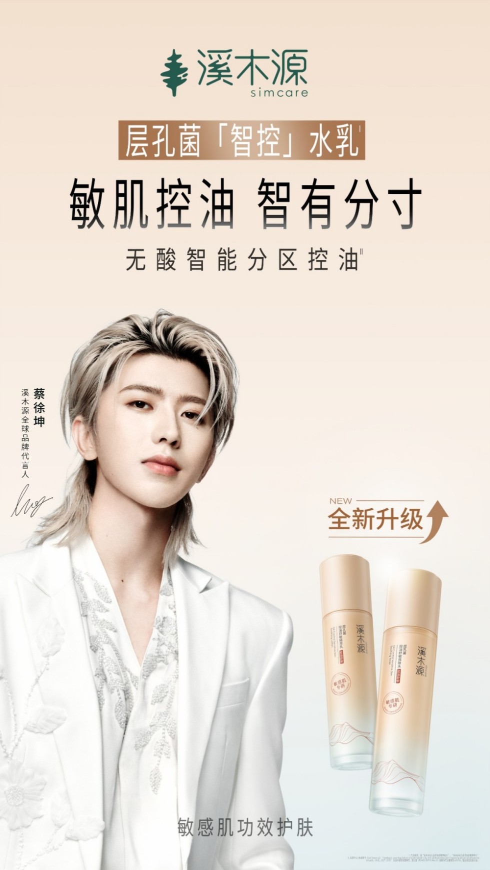 超500项专利+哈佛院士加持：溪木源的“慢科研”如何筑起敏感肌护肤的技术壁垒？