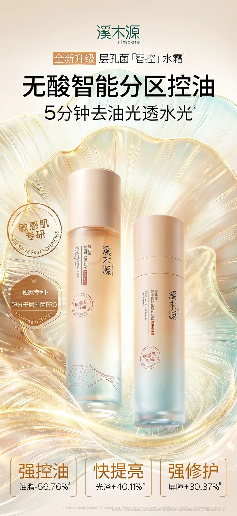 超500项专利+哈佛院士加持：溪木源的“慢科研”如何筑起敏感肌护肤的技术壁垒？