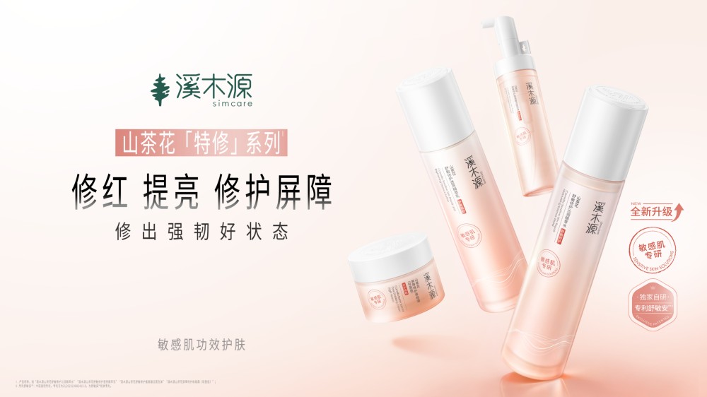 超500项专利+哈佛院士加持：溪木源的“慢科研”如何筑起敏感肌护肤的技术壁垒？