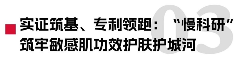 超500项专利+哈佛院士加持：溪木源的“慢科研”如何筑起敏感肌护肤的技术壁垒？