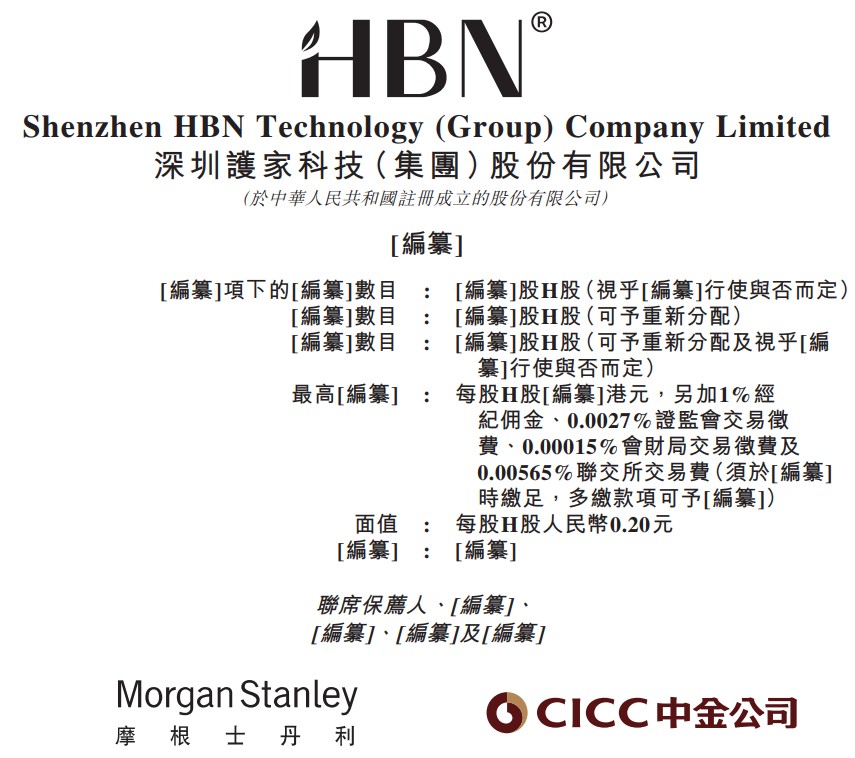 HBN母公司护家科技启动香港NDR，冲刺2026港交所上市