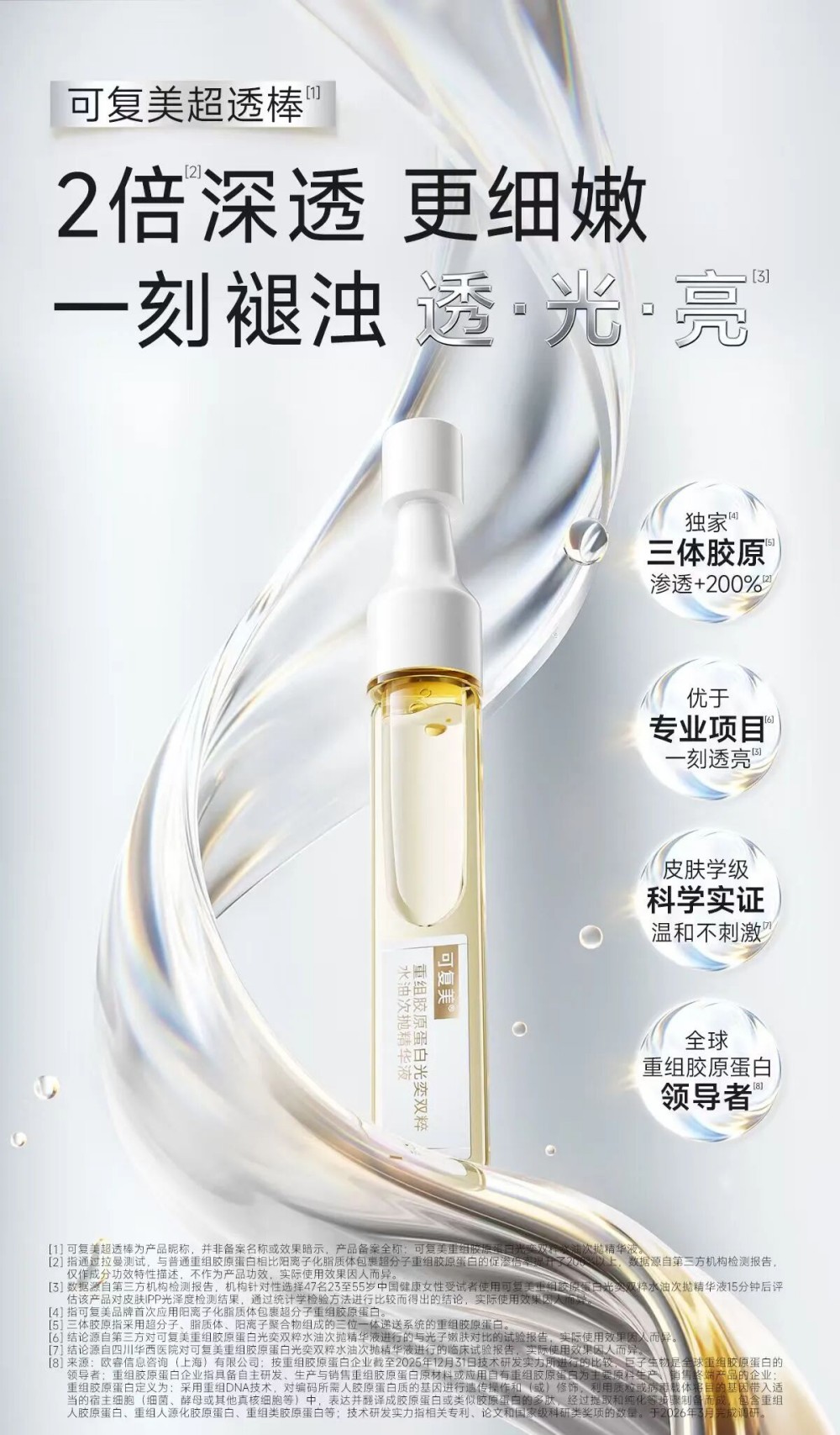 巨子生物重组胶原蛋白技术获央视重磅聚焦