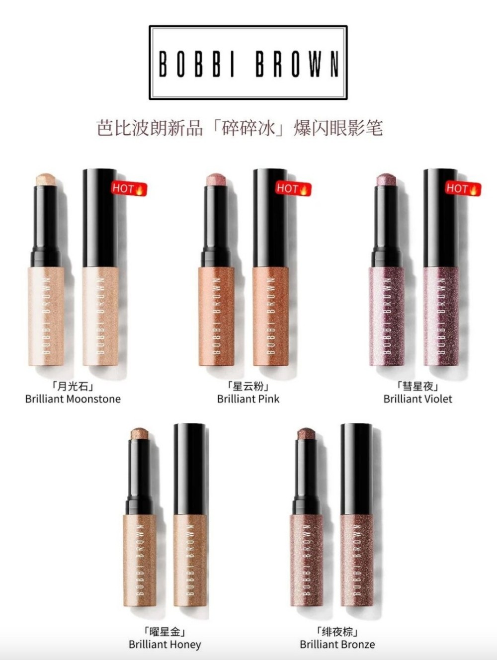 芭比波朗碎碎冰爆闪眼影笔新品上市