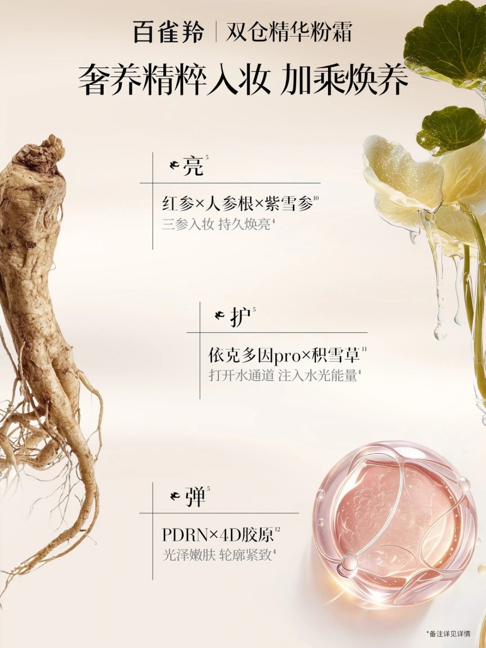 百雀羚双仓精华粉霜新品上市