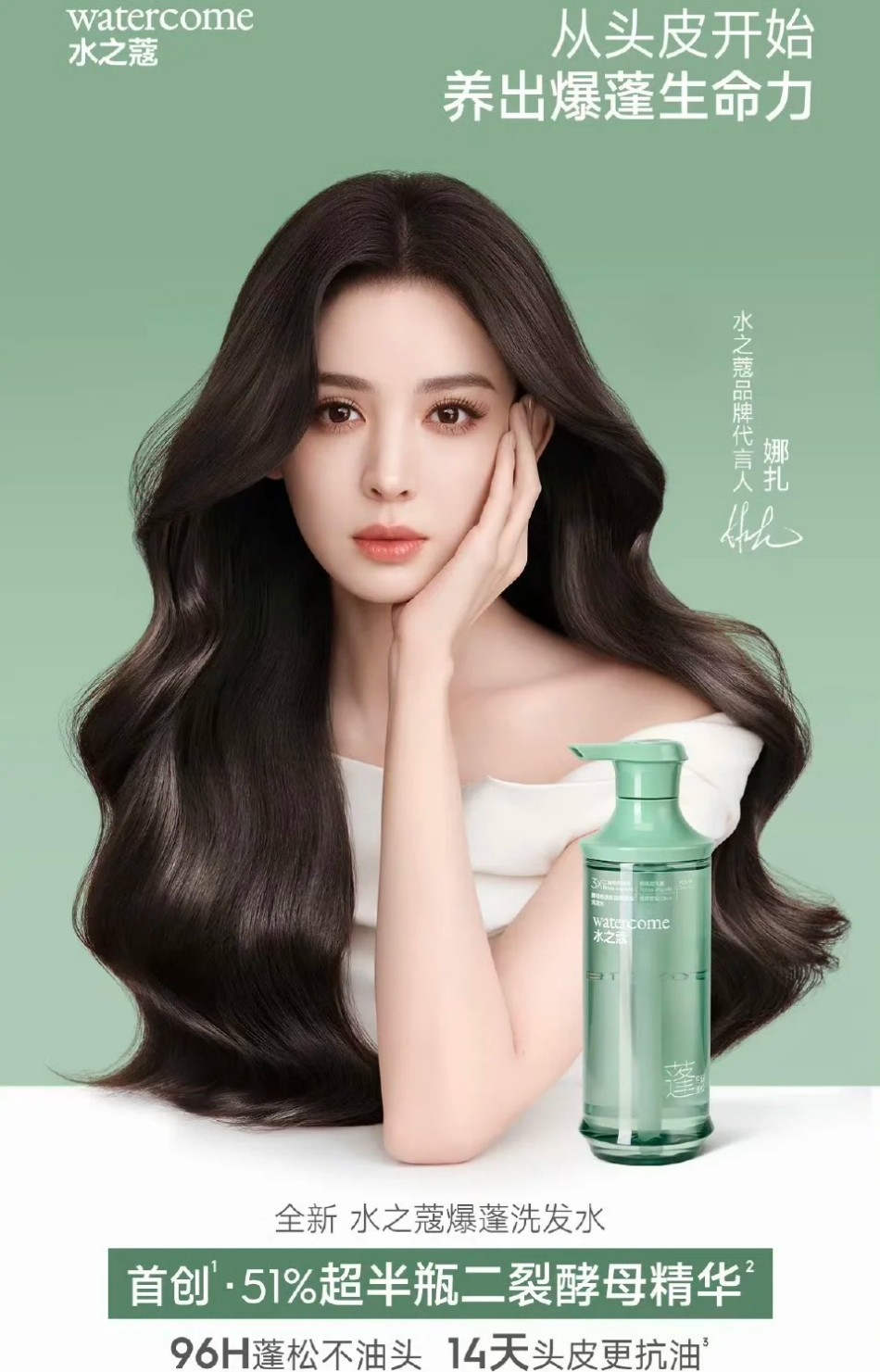水之蔻官宣娜扎维品牌代言人