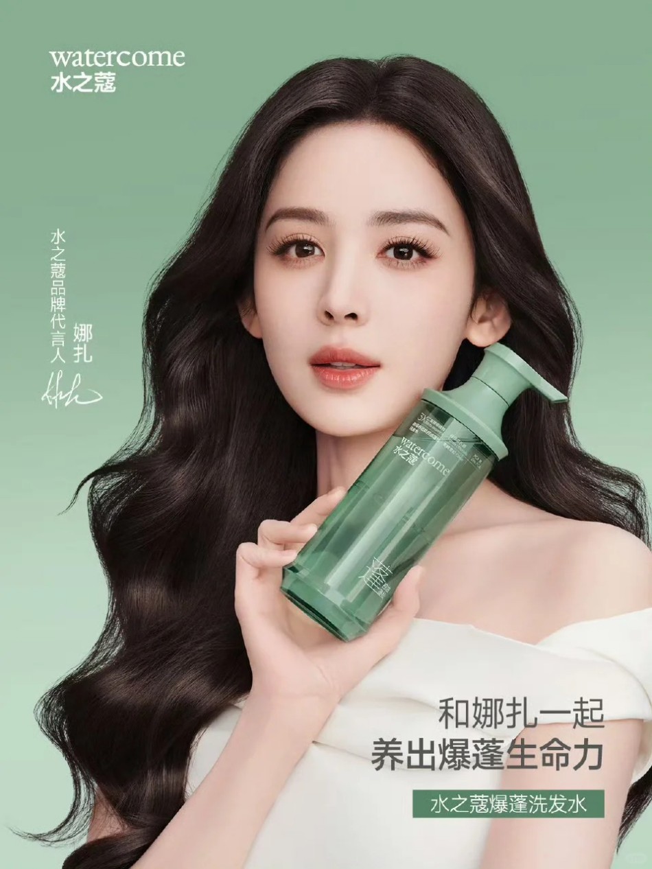 水之蔻官宣娜扎维品牌代言人