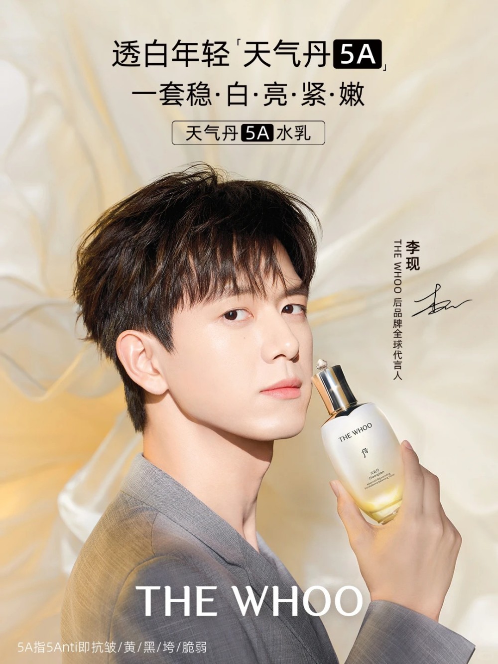 THE WHOO后官宣李现为全球代言人