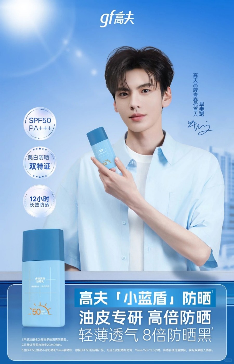 高夫官宣毕雯珺为青春代言人