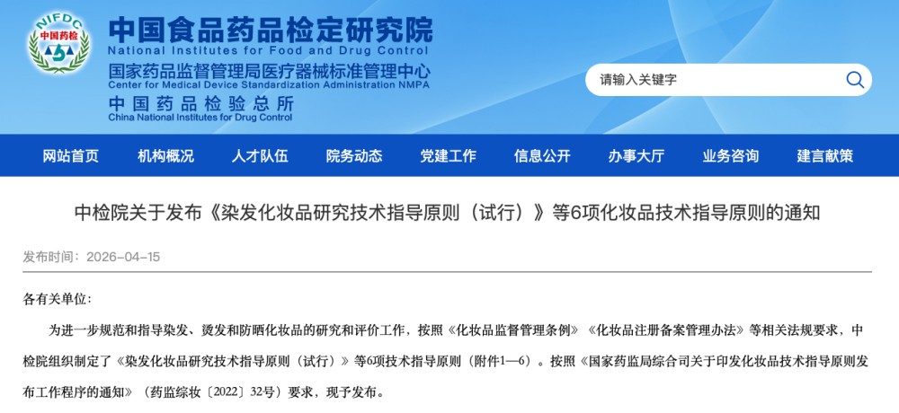 最新！染发、防晒化妆品发布6项技术指导原则