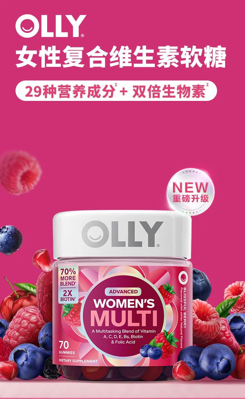 OLLY女性复合维生素软糖新品上市