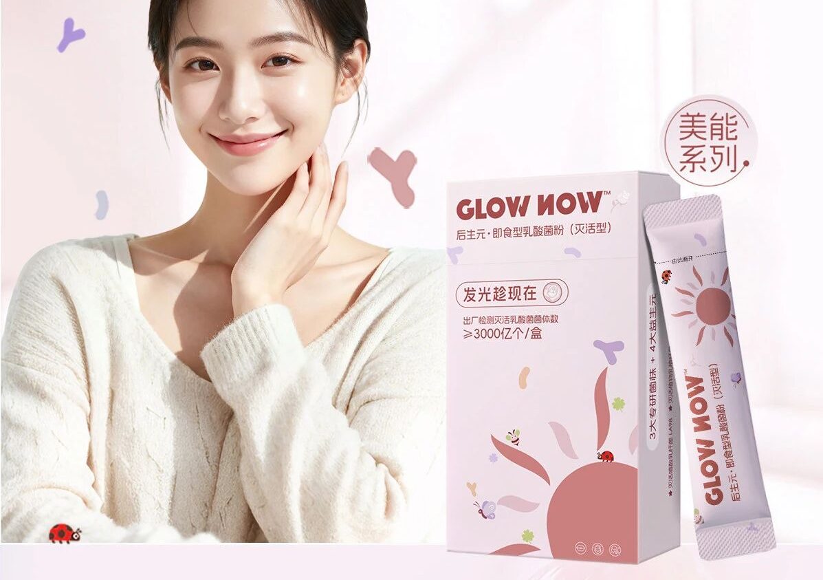 GLOWNOW美能系列新品上市