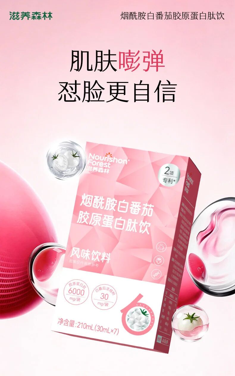 滋养森林烟酰胺白番茄胶原蛋白肽饮新品上市