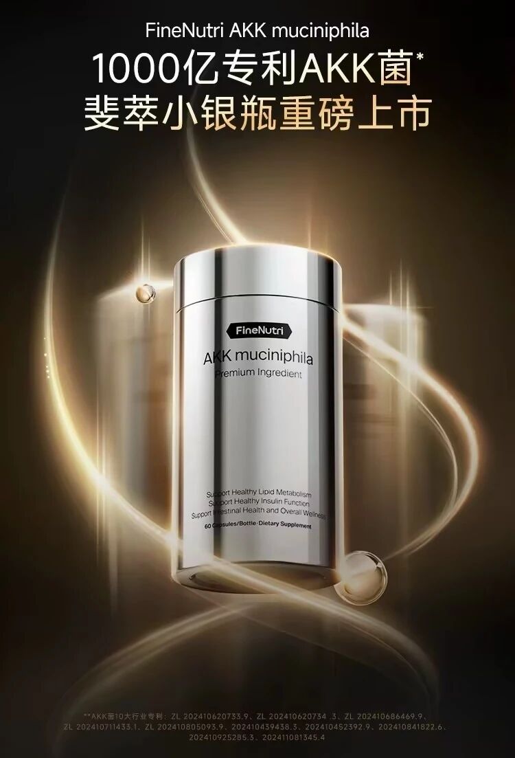斐萃AKK益生菌新品上市