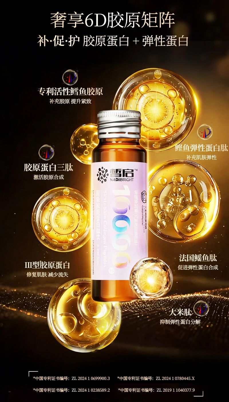 皙启鳐鱼胶原蛋白肽饮新品上市