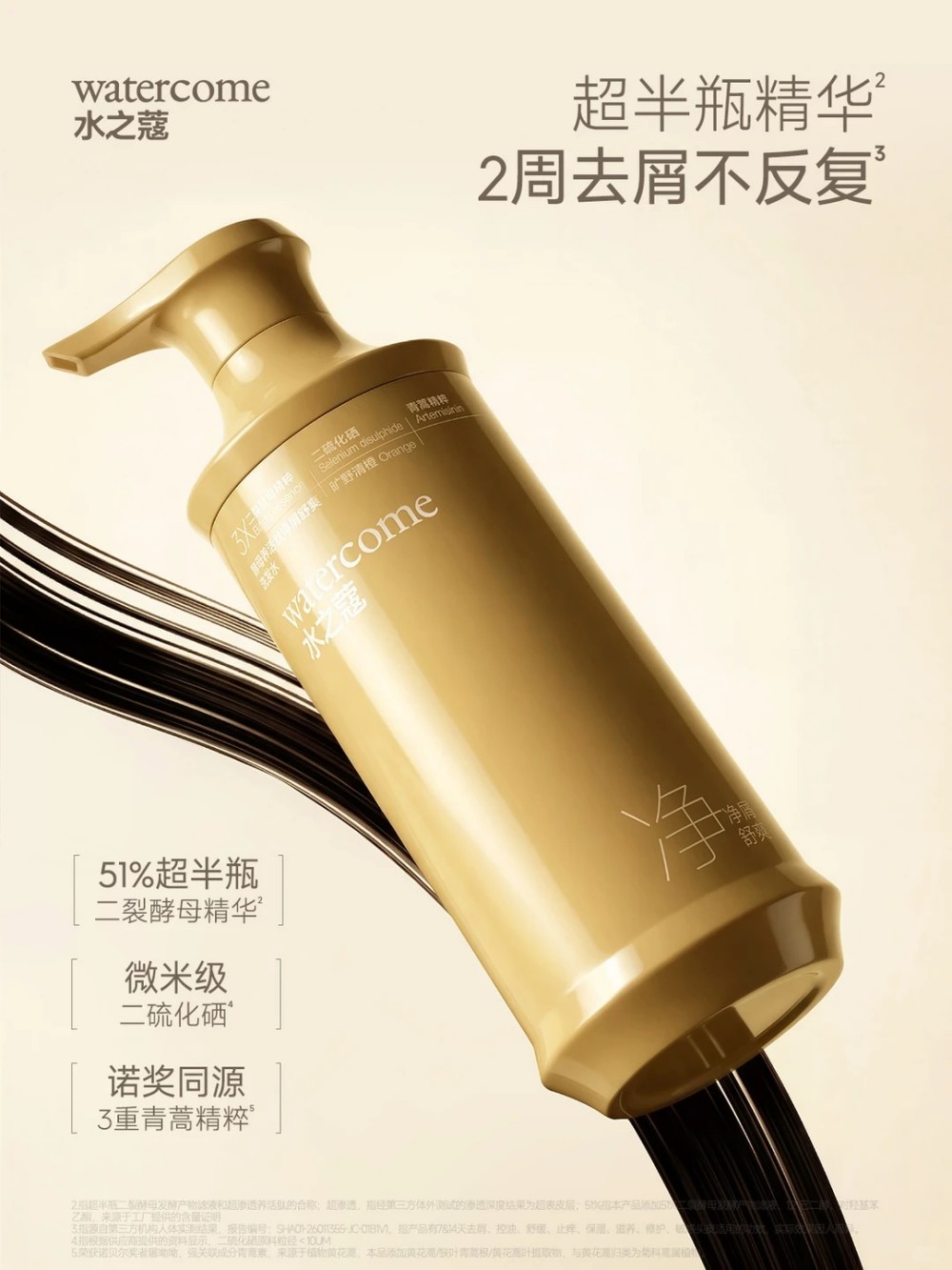 水之蔻全新去屑修护洗发水