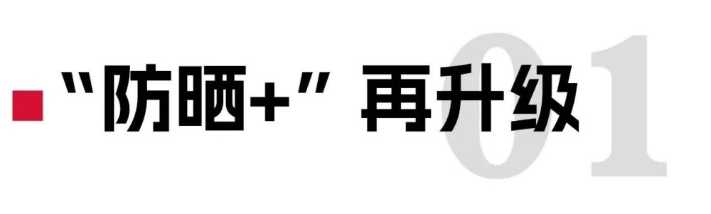 2026 防晒大战爆发！40 + 新品扎堆，市场破 320 亿