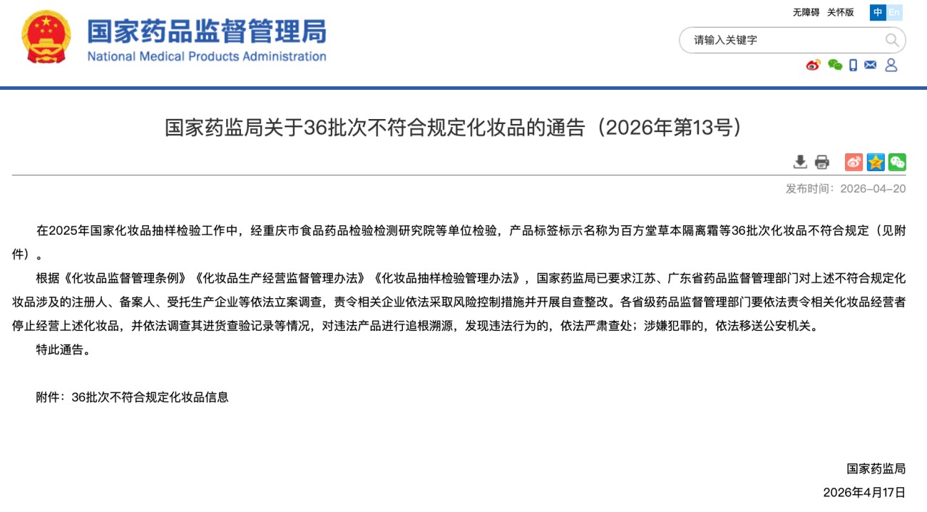 36批次化妆品抽检不合格，涉及多家广东企业