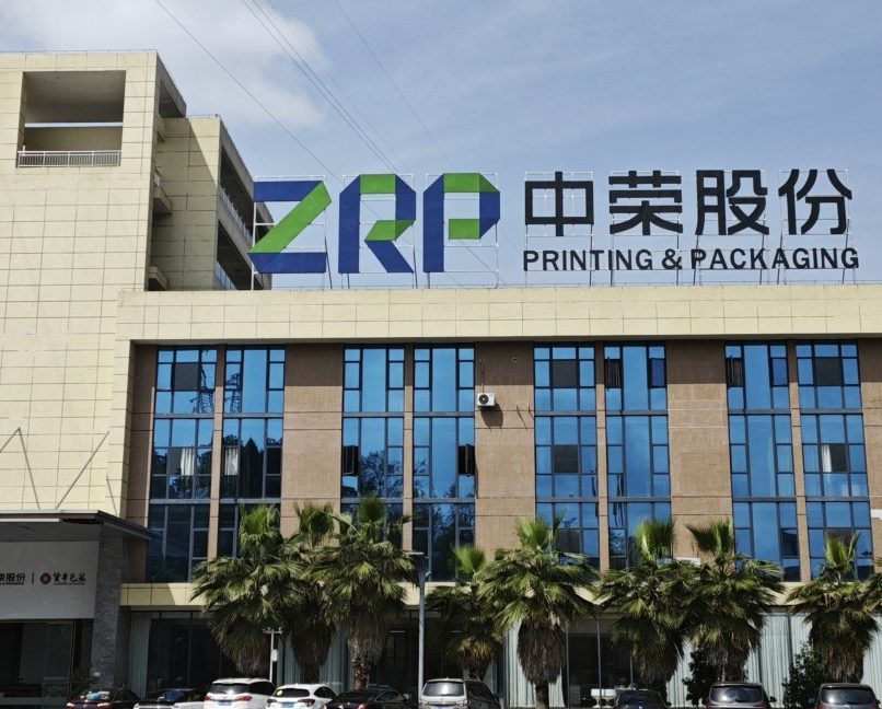 营收首破 30 亿！中荣股份领跑美妆包装赛道