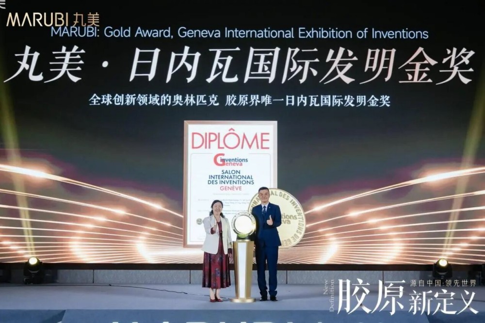 揽 3 项国际大奖！丸美重组胶原，领跑全球