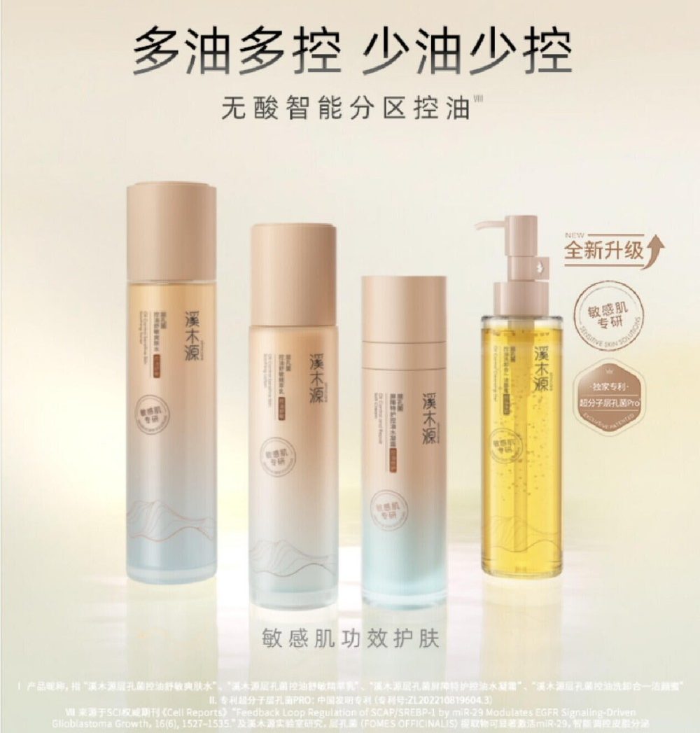  溪木源层孔菌「智控」系列 新品上市