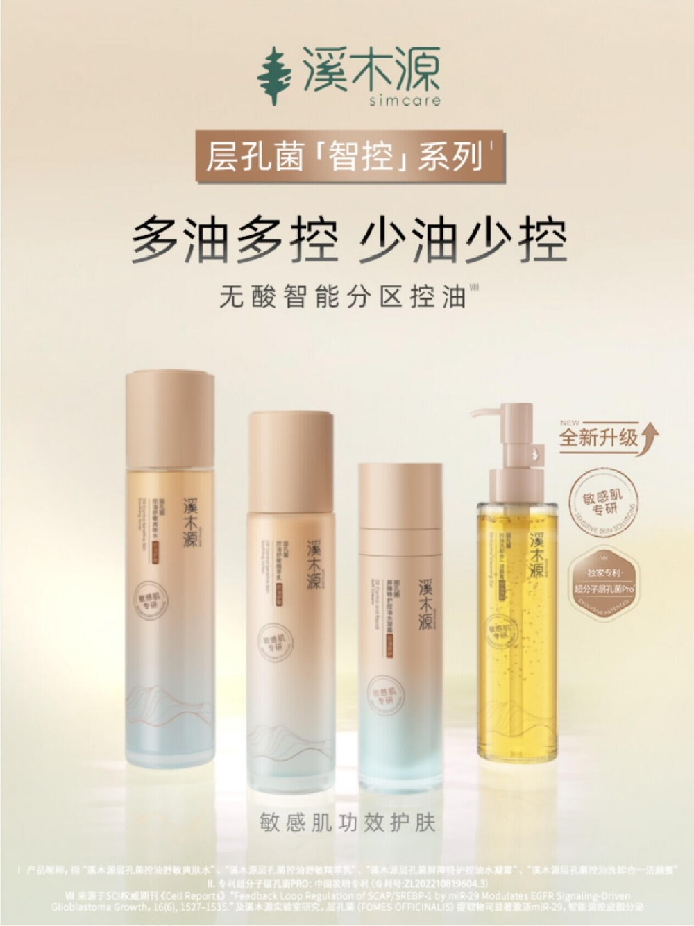  溪木源层孔菌「智控」系列 新品上市