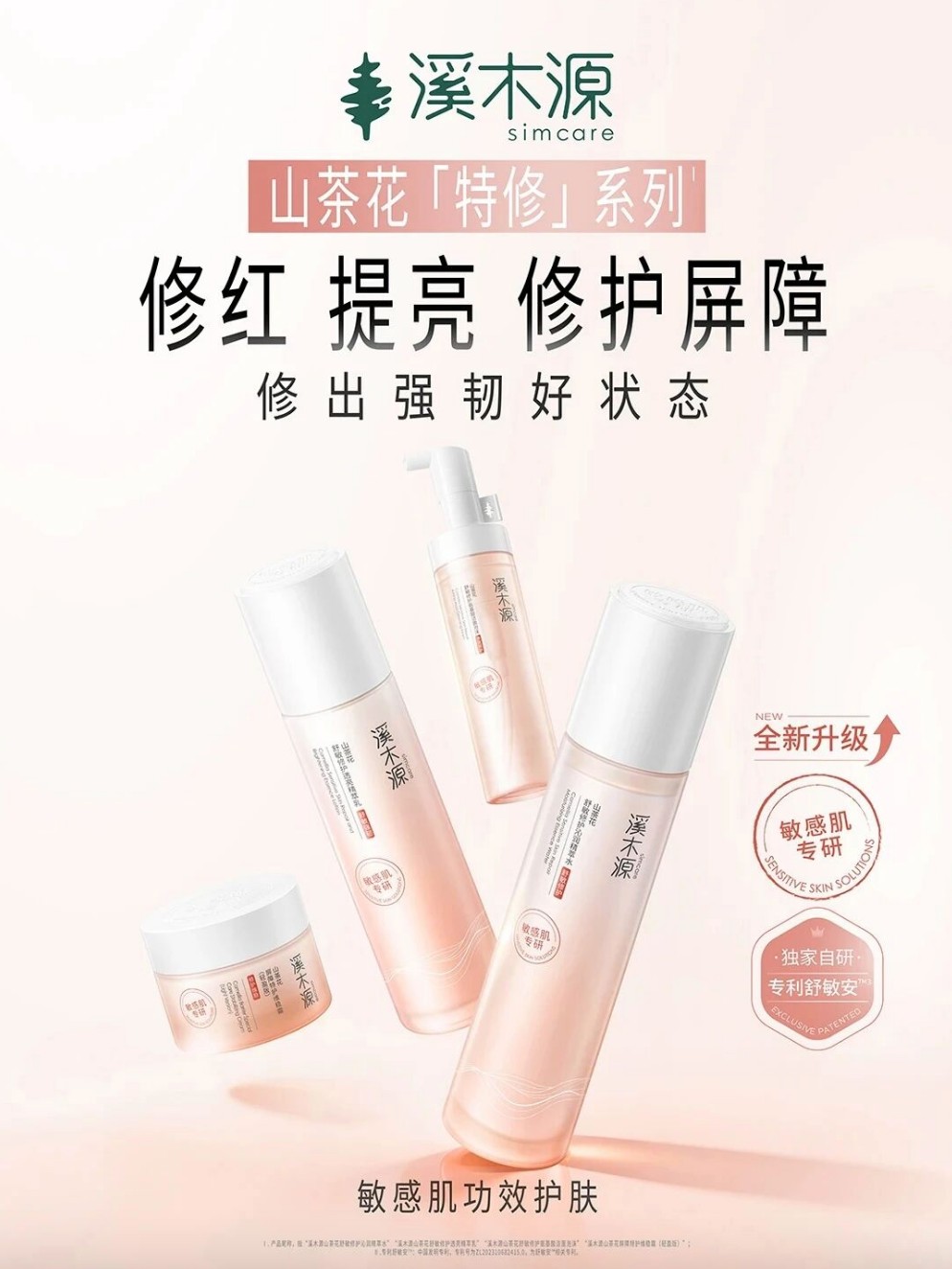  溪木源山茶花「特修」系列 新品上市